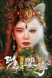 Legend of Ghost YingNing (2023)
