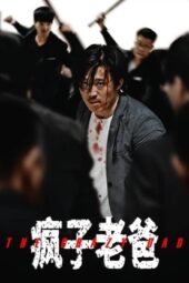 The Crazy Dad: Feng Zi Lao Ba (2024)