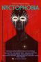Nyctophobia (2024)
